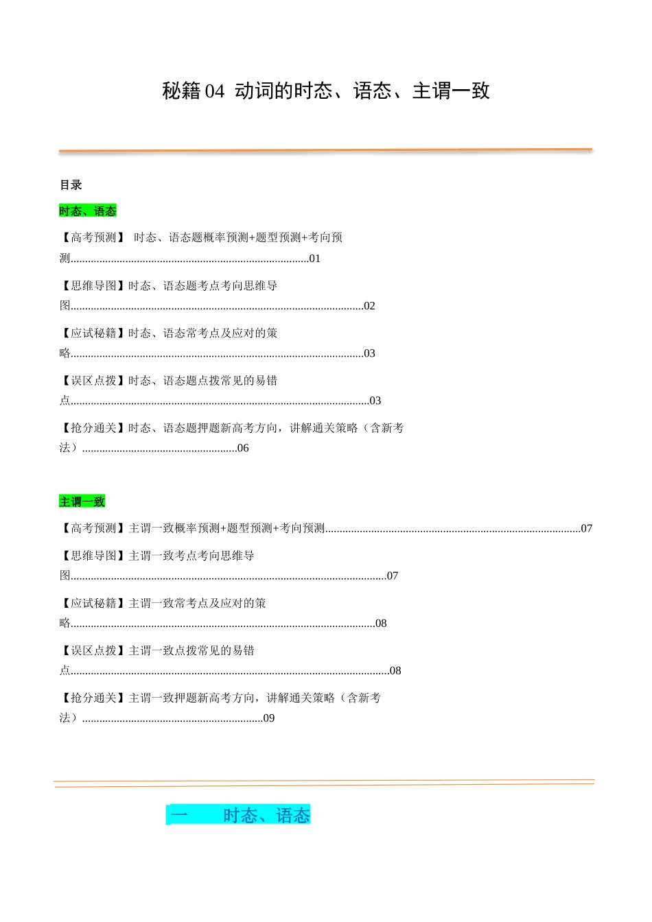 抢分法宝 04  动词时态、语态、主谓一致（原卷版）.docx_第1页