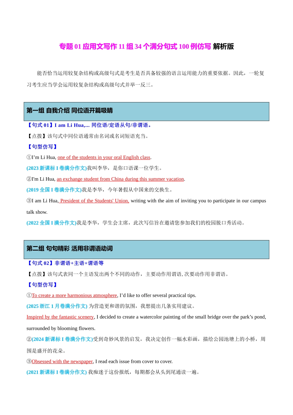 专题01 应用文写作11组34个满分句式100例仿写 教师版.docx_第1页