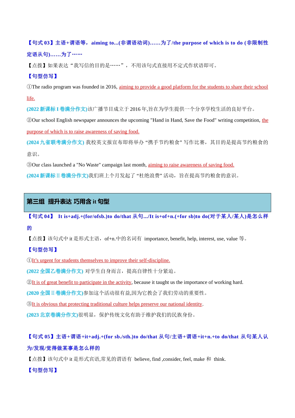 专题01 应用文写作11组34个满分句式100例仿写 教师版.docx_第2页