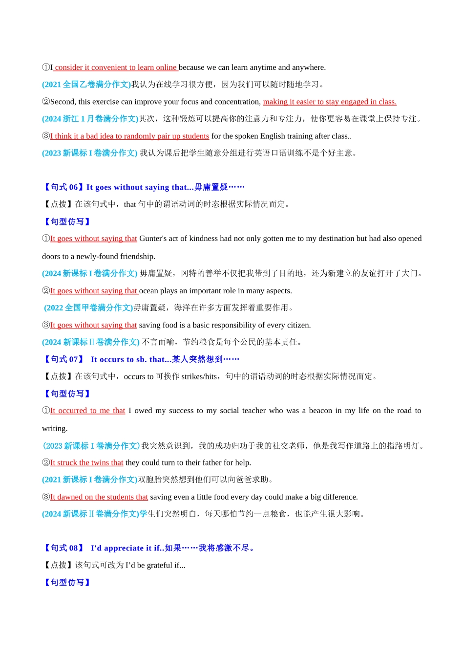 专题01 应用文写作11组34个满分句式100例仿写 教师版.docx_第3页