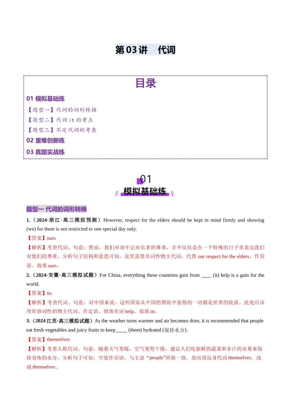 第03讲 代词（练习）（教师版）.docx_第1页