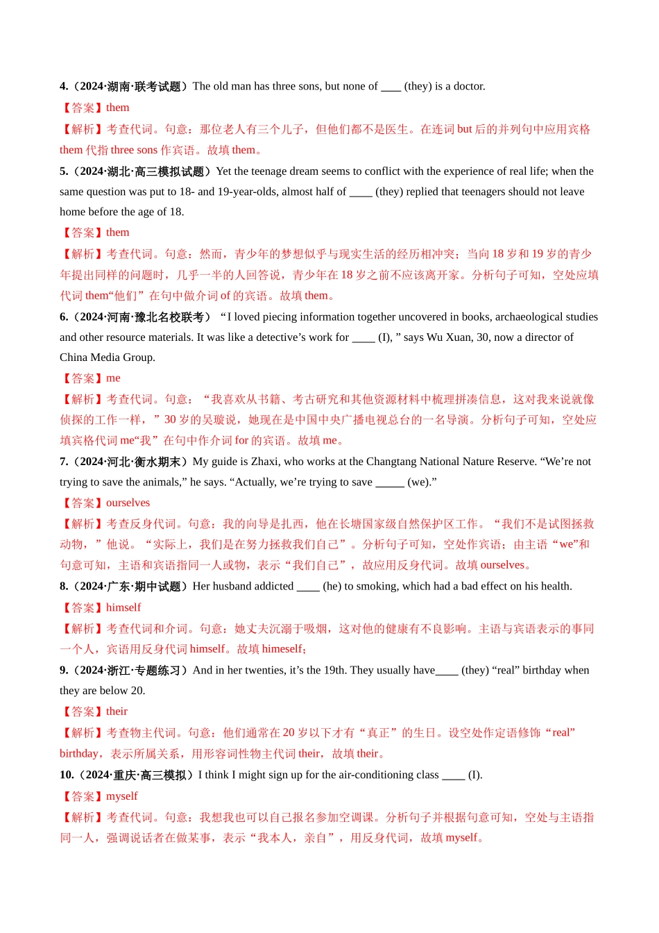 第03讲 代词（练习）（教师版）.docx_第2页