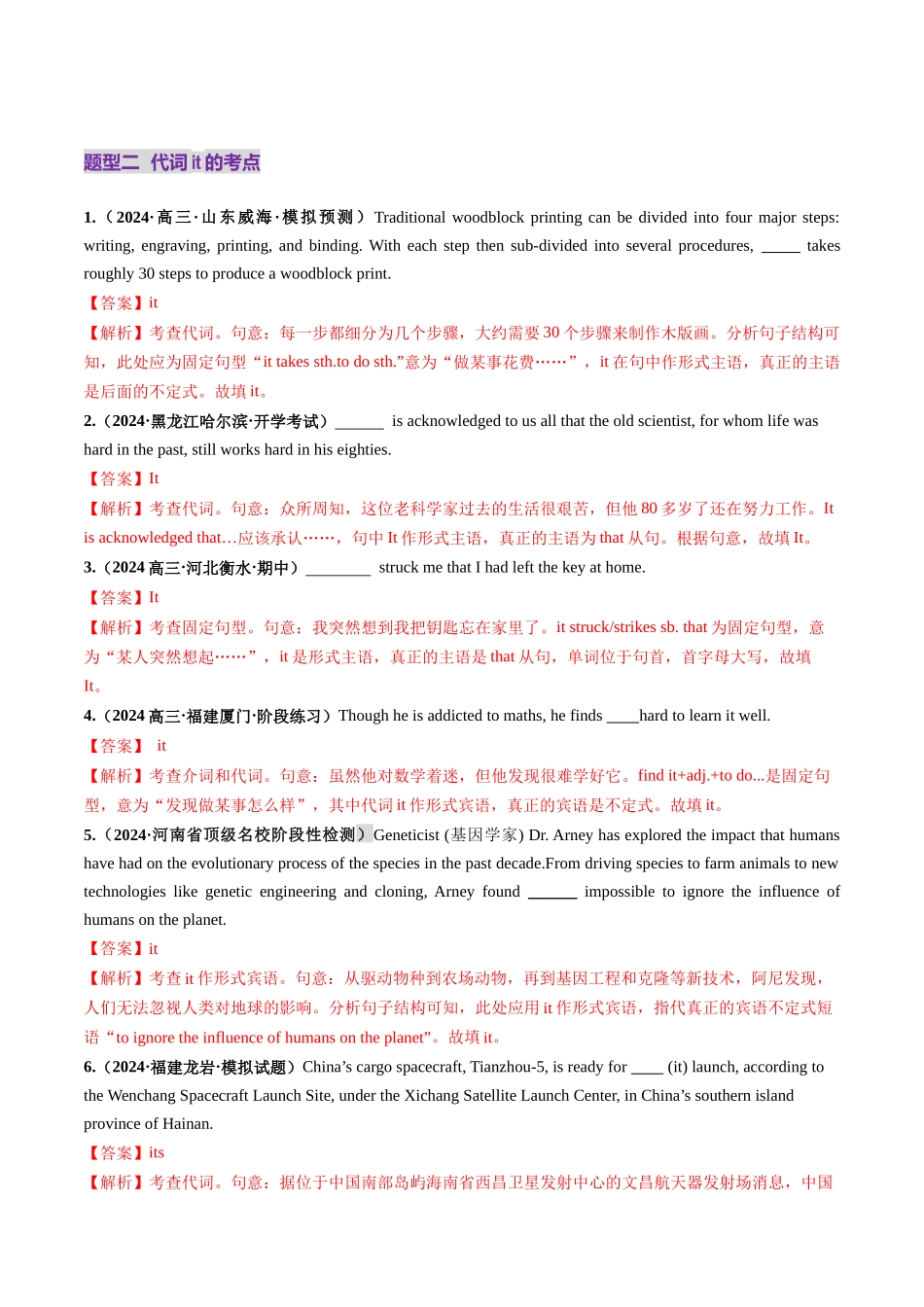 第03讲 代词（练习）（教师版）.docx_第3页