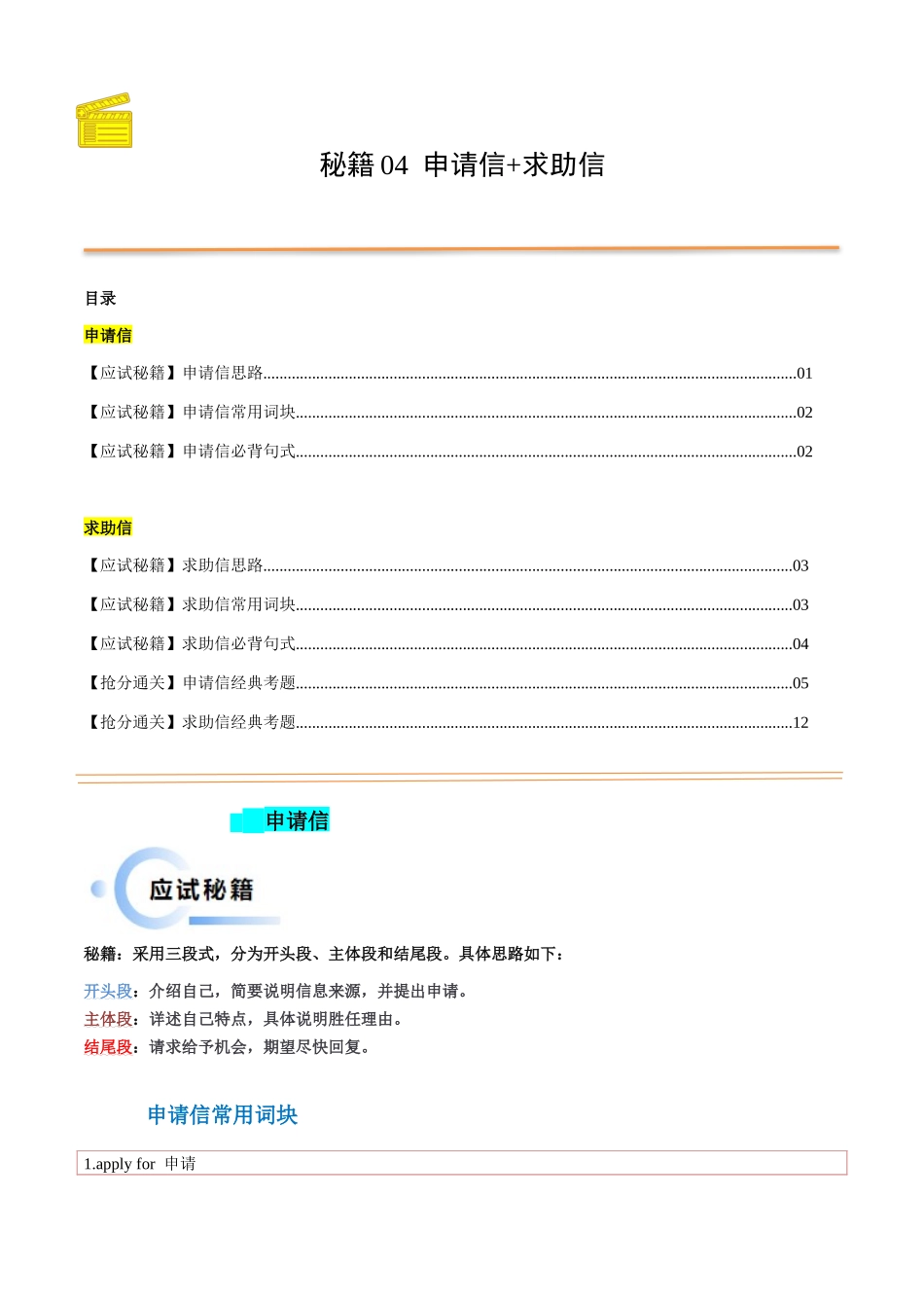 抢分法宝 04  申请信+求助信（新高考专用）.docx_第1页