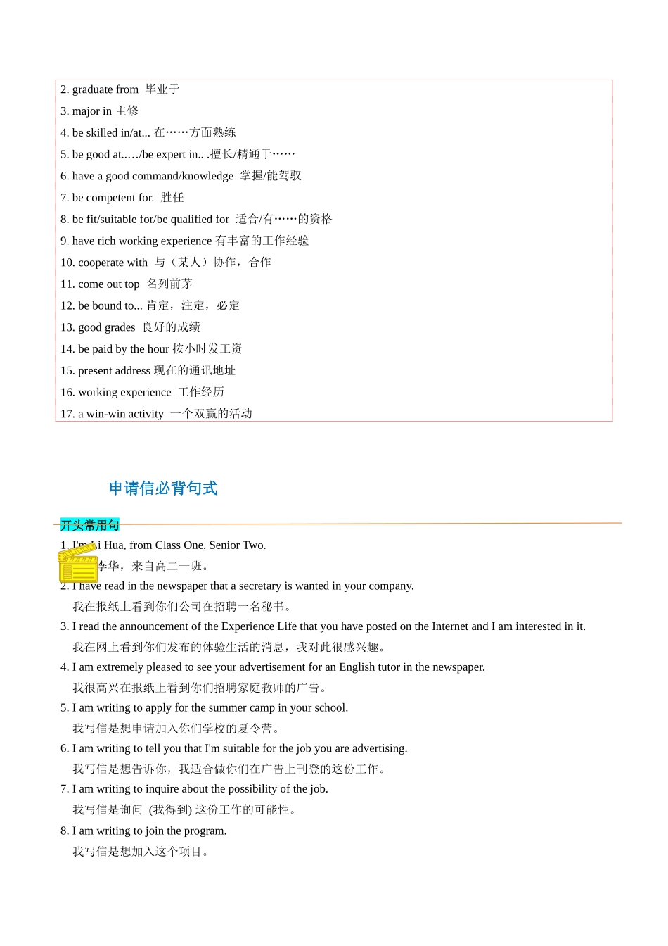 抢分法宝 04  申请信+求助信（新高考专用）.docx_第2页