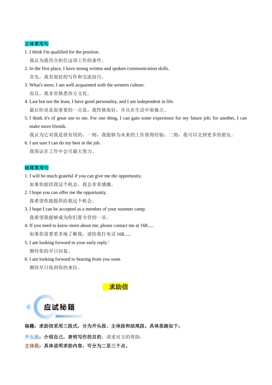 抢分法宝 04  申请信+求助信（新高考专用）.docx_第3页