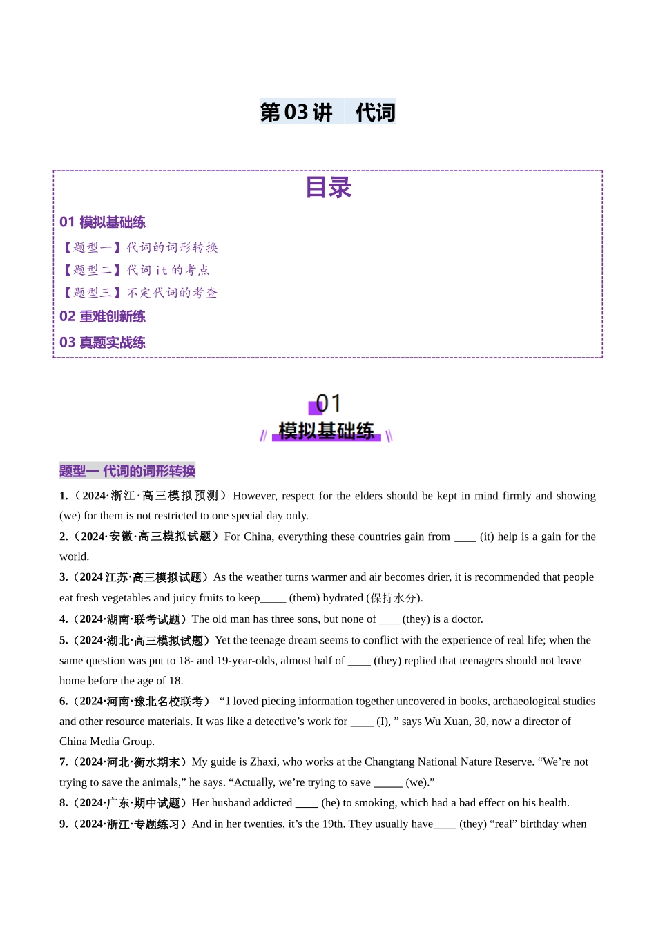 第03讲 代词（练习）（学生版）.docx_第1页