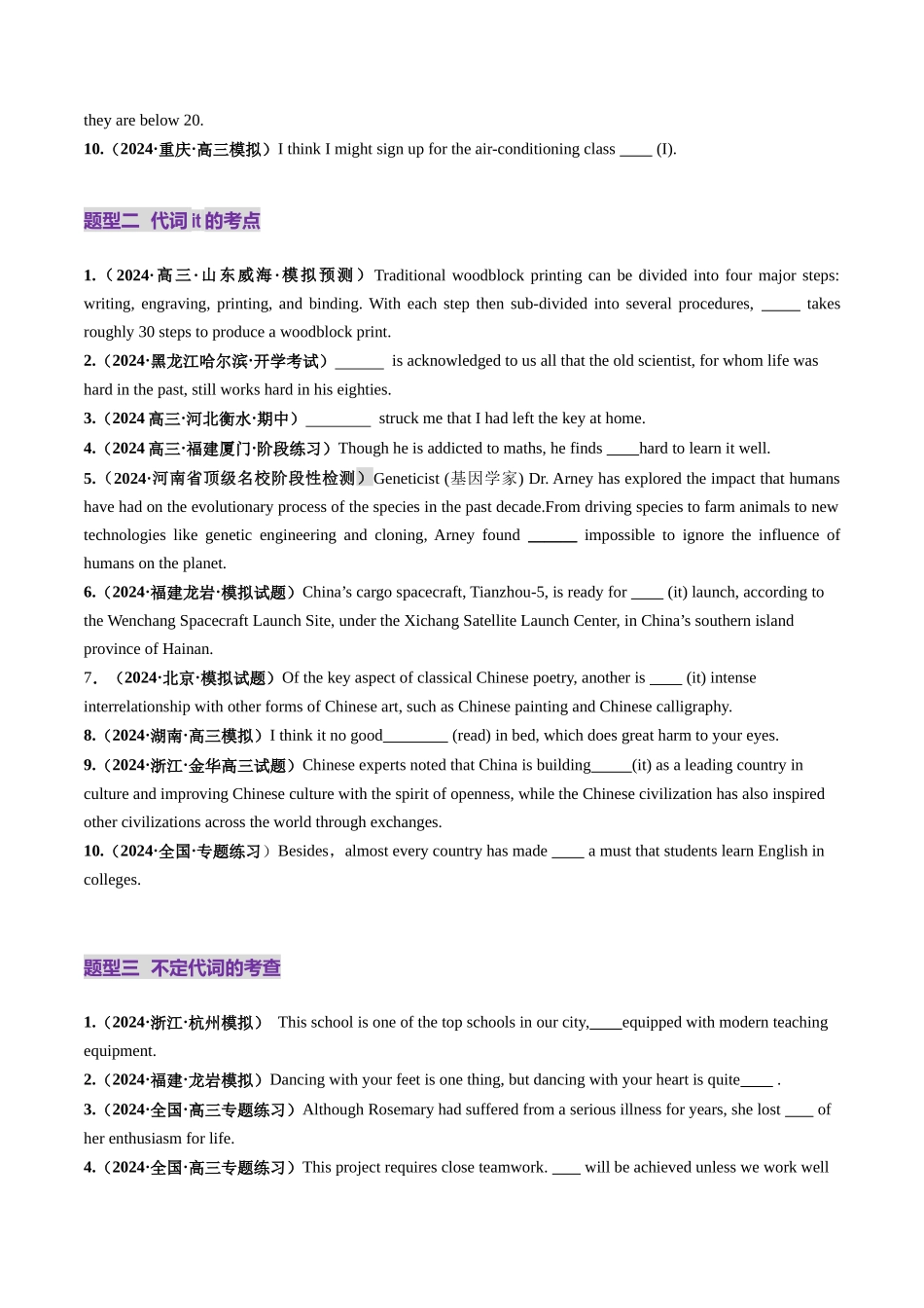 第03讲 代词（练习）（学生版）.docx_第2页