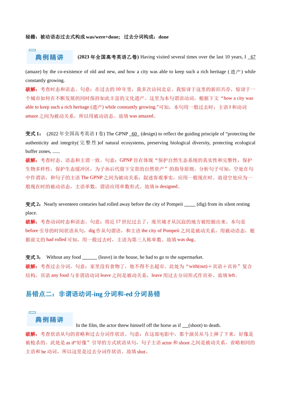 抢分法宝 04  语法填空（有词填空之动词+形容词、副词+名词+代词）（解析版）.docx_第3页