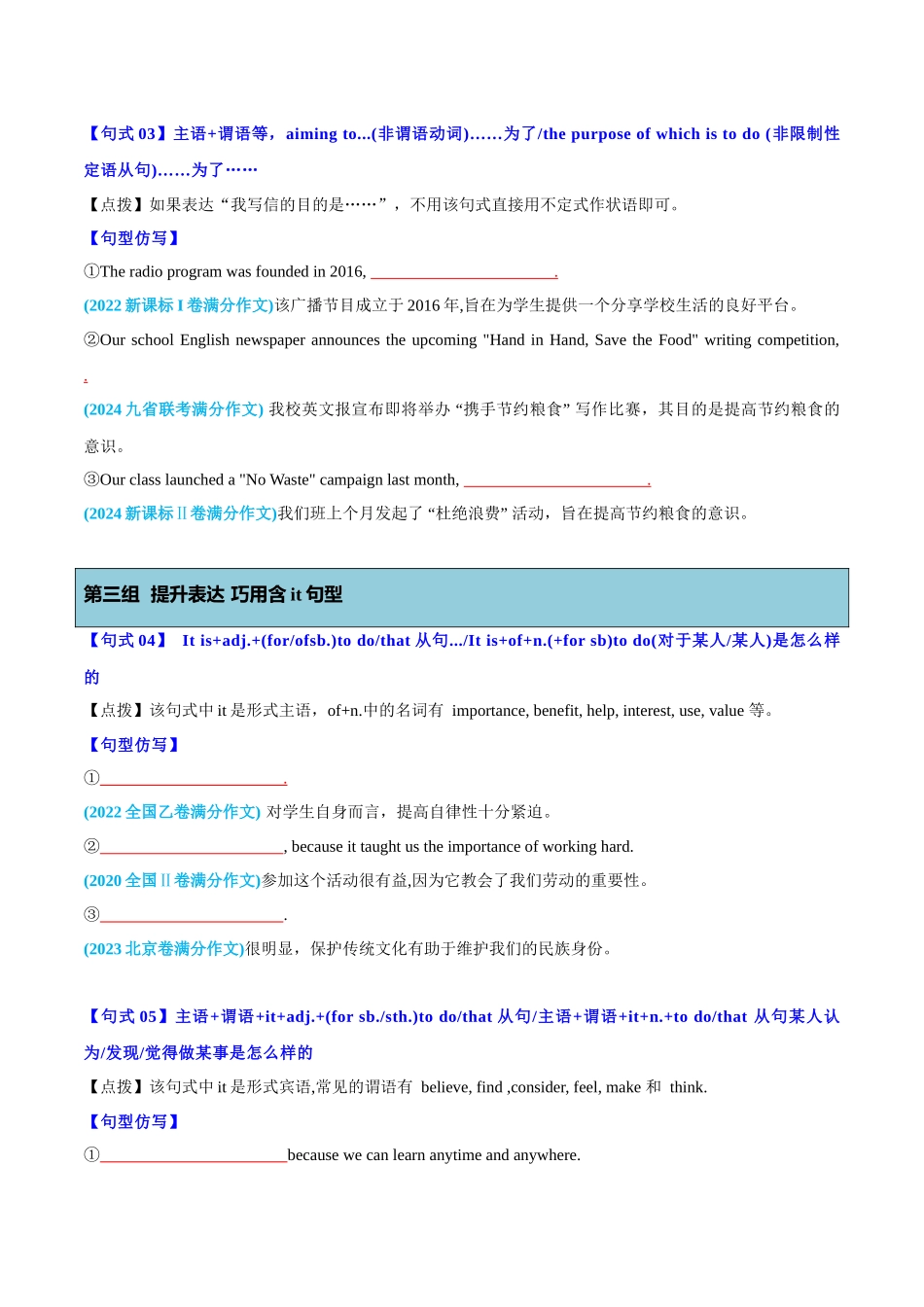 专题01 应用文写作11组34个满分句式100例仿写 学生版.docx_第2页