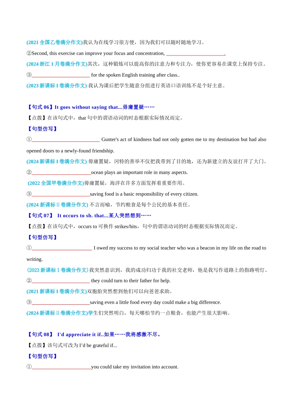 专题01 应用文写作11组34个满分句式100例仿写 学生版.docx_第3页