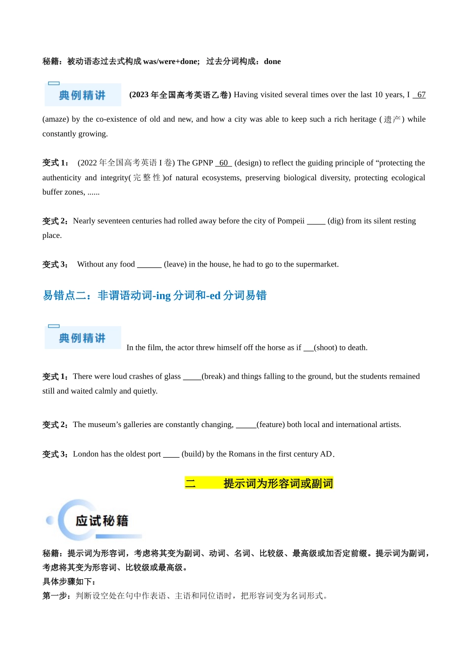 抢分法宝 04  语法填空（有词填空之动词+形容词、副词+名词+代词）（原卷版）.docx_第3页