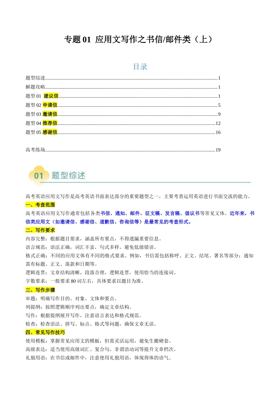 专题01 应用文写作之书信邮件类（上）（教师版）.docx_第1页