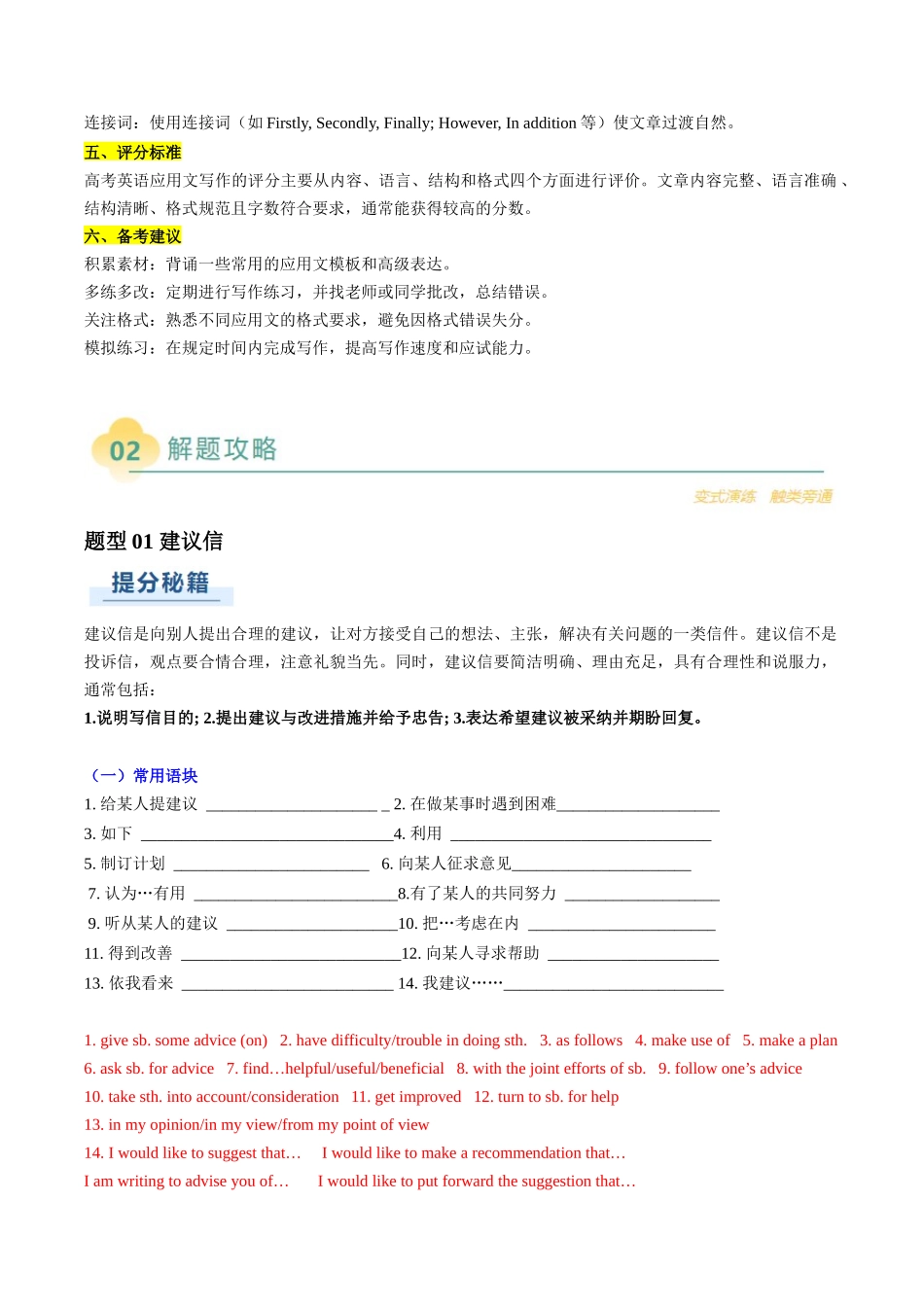 专题01 应用文写作之书信邮件类（上）（教师版）.docx_第2页