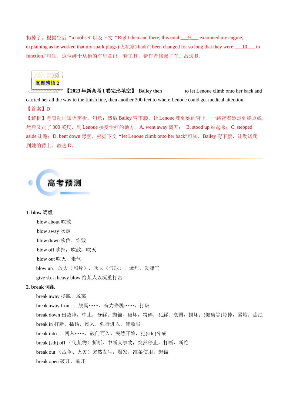 抢分法宝 04 动词短语抢分必背(高考真题+常考必背)(新高考专用).docx_第2页