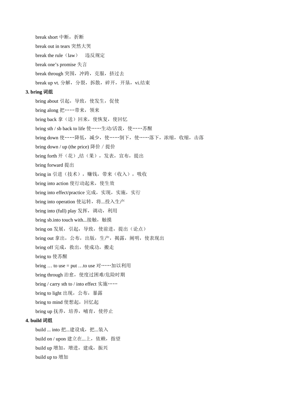 抢分法宝 04 动词短语抢分必背(高考真题+常考必背)(新高考专用).docx_第3页