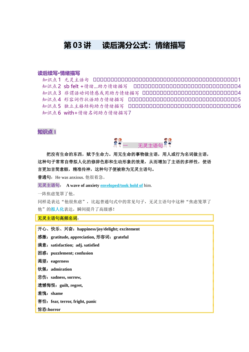 第03讲 读后续写满分公式：情绪描写（讲义）(教师版).docx_第1页