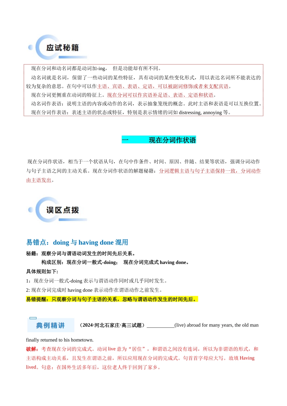 抢分法宝 05  非谓语动词之现在分词（解析版）.docx_第2页