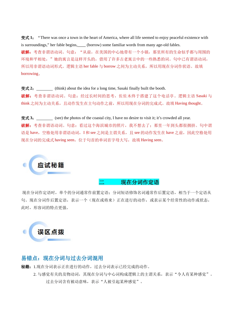 抢分法宝 05  非谓语动词之现在分词（解析版）.docx_第3页