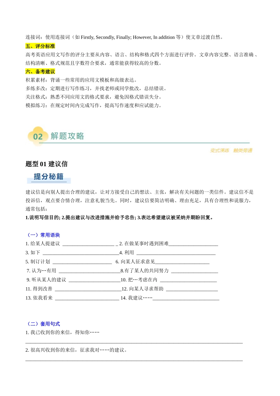 专题01 应用文写作之书信邮件类(上)(原题版).docx_第2页