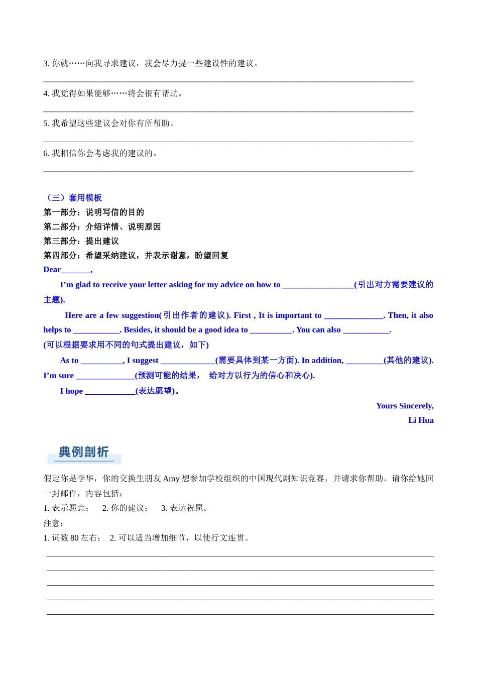 专题01 应用文写作之书信邮件类(上)(原题版).docx_第3页