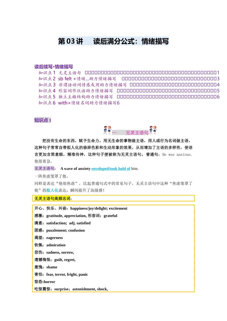 第03讲 读后续写满分公式：情绪描写（讲义）（学生版）.docx_第1页