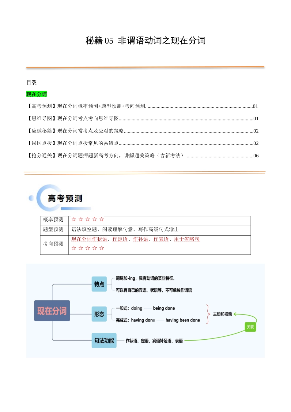 抢分法宝 05  非谓语动词之现在分词（原卷版）.docx_第1页
