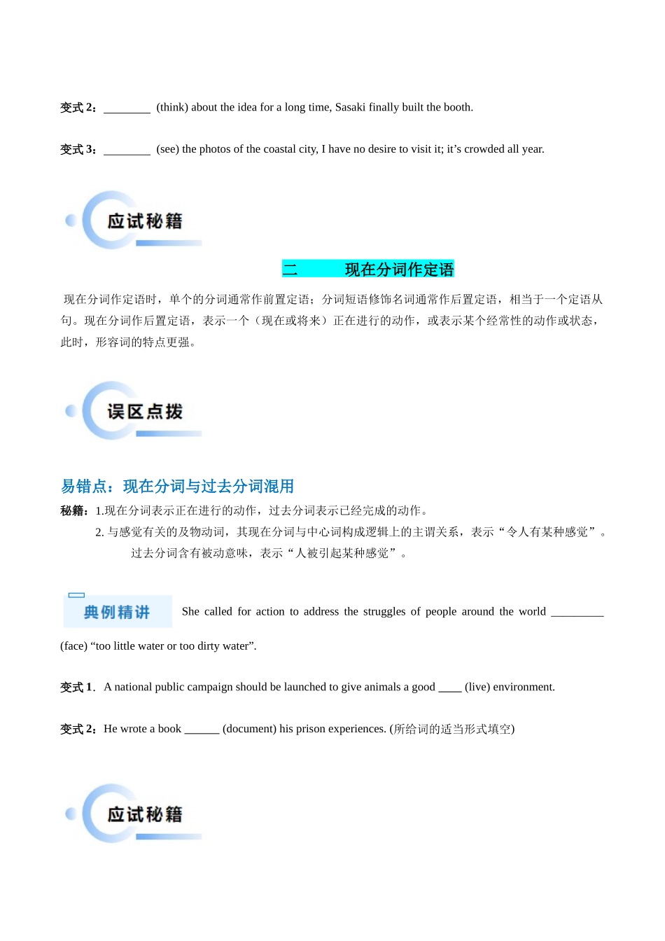 抢分法宝 05  非谓语动词之现在分词（原卷版）.docx_第3页