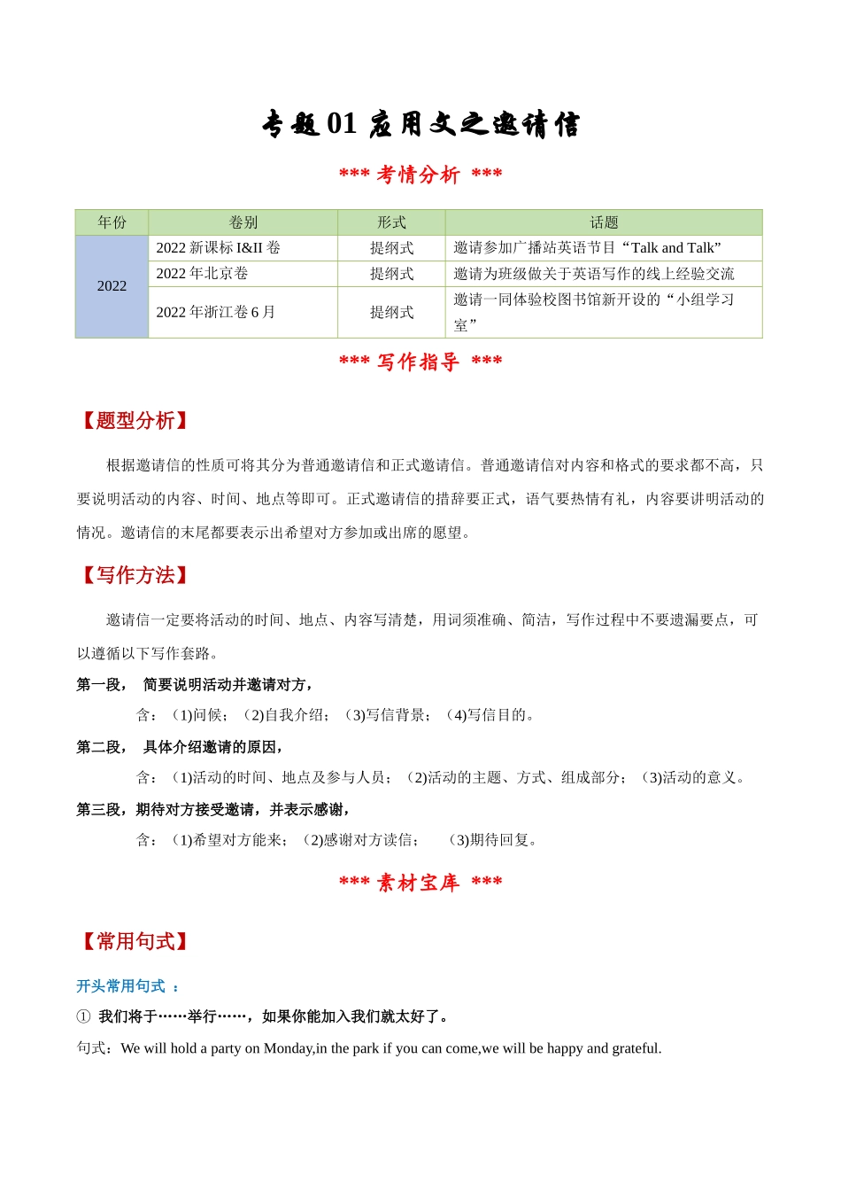 专题01 应用文之邀请信（解析版）-【妙笔生花】2025年高考英语写作常考文体提分秘籍.docx_第1页