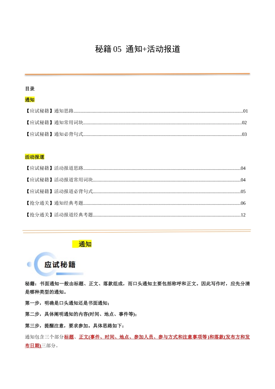 抢分法宝 05  通知+活动报道（新高考专用）.docx_第1页