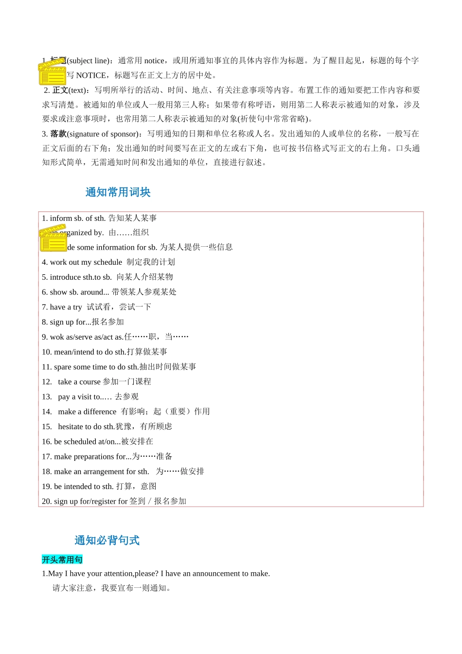 抢分法宝 05  通知+活动报道（新高考专用）.docx_第2页