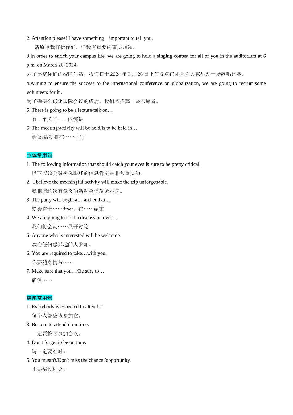 抢分法宝 05  通知+活动报道（新高考专用）.docx_第3页