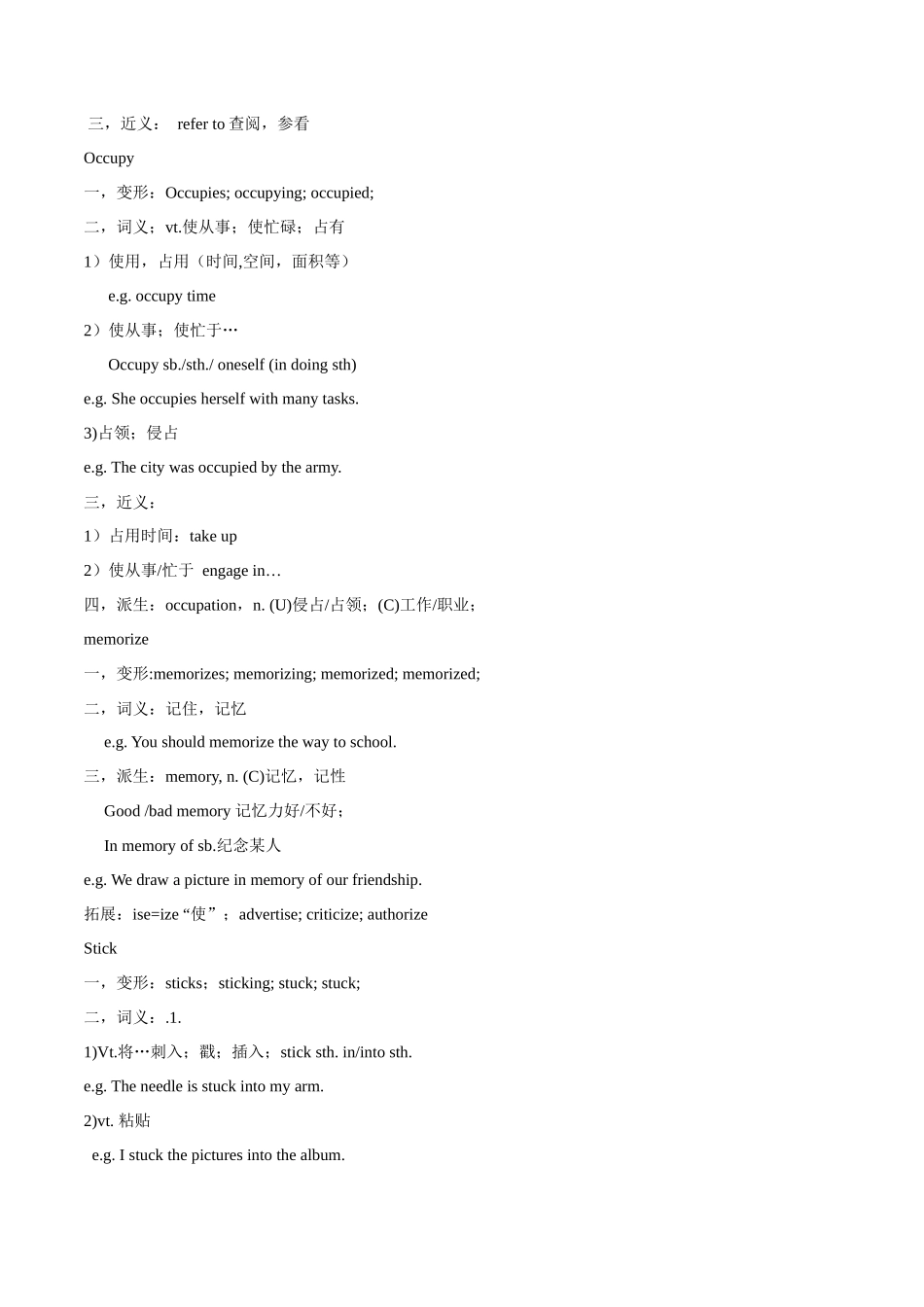 第03讲 高考高频动词（核心考点精讲精练）（解析版）（全国通用）.docx_第2页