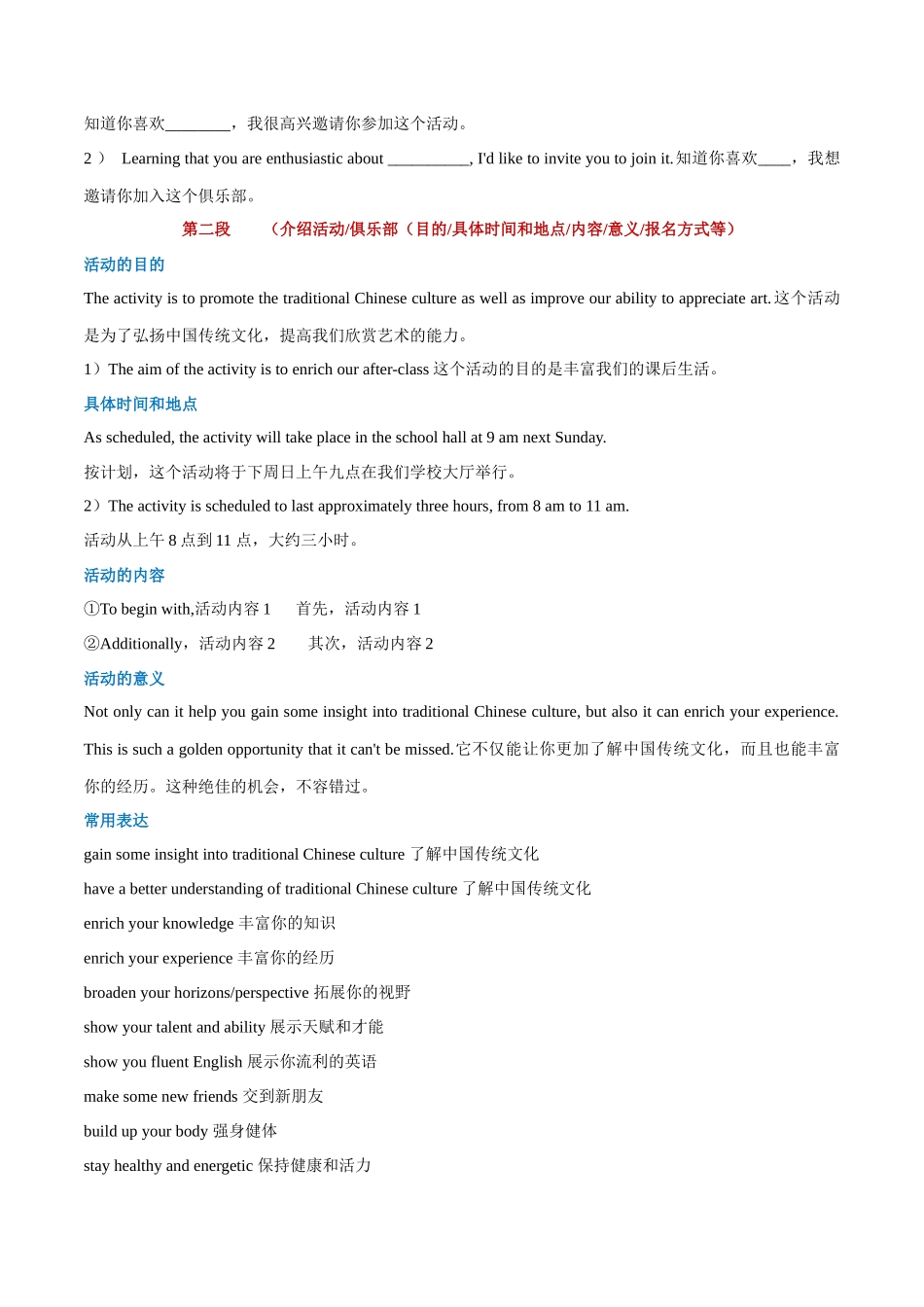 专题01 应用文之邀请信--(新高考专用)  .docx_第2页