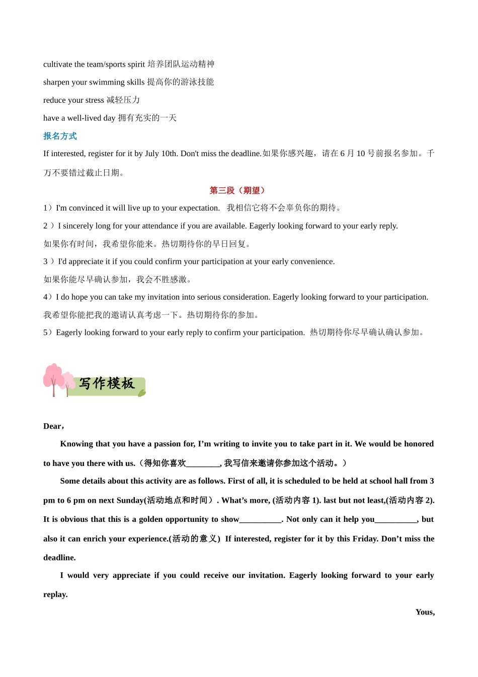 专题01 应用文之邀请信--(新高考专用)  .docx_第3页