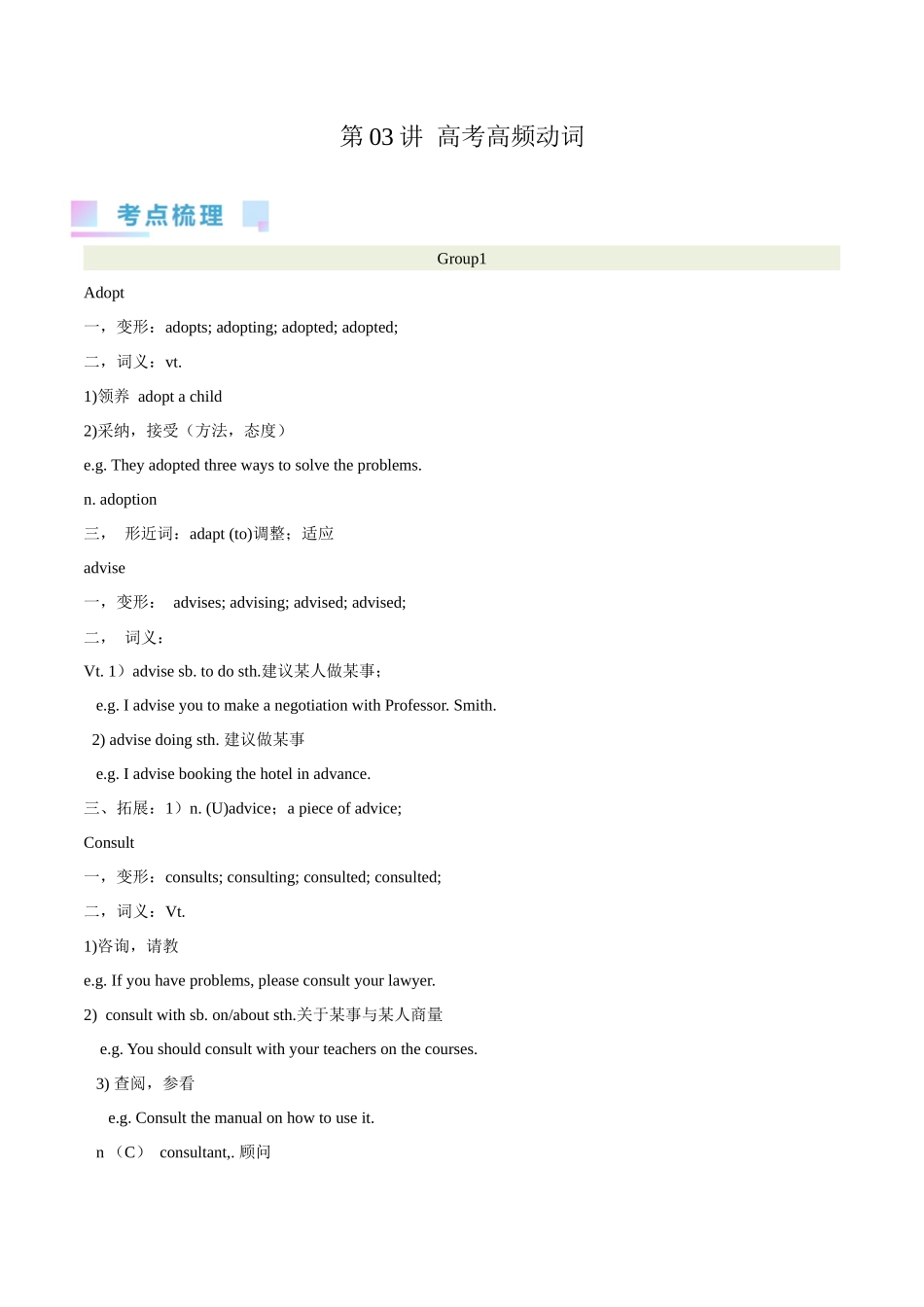 第03讲 高考高频动词（核心考点精讲精练）（原卷版）（全国通用）.docx_第1页