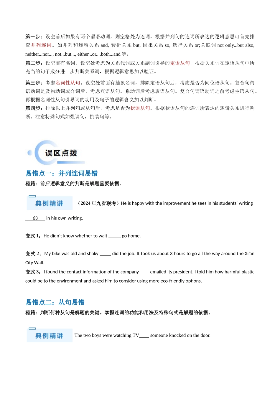 抢分法宝 05 语法填空(无词填空之连词+介词+冠词+代词it)(原卷版).docx_第3页