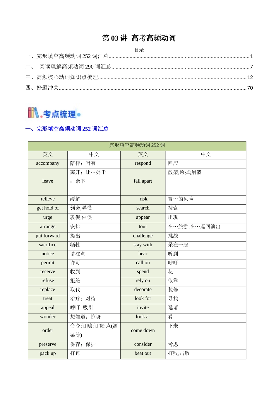 第03讲 高考高频动词(教师版) -（新高考通用).docx_第1页