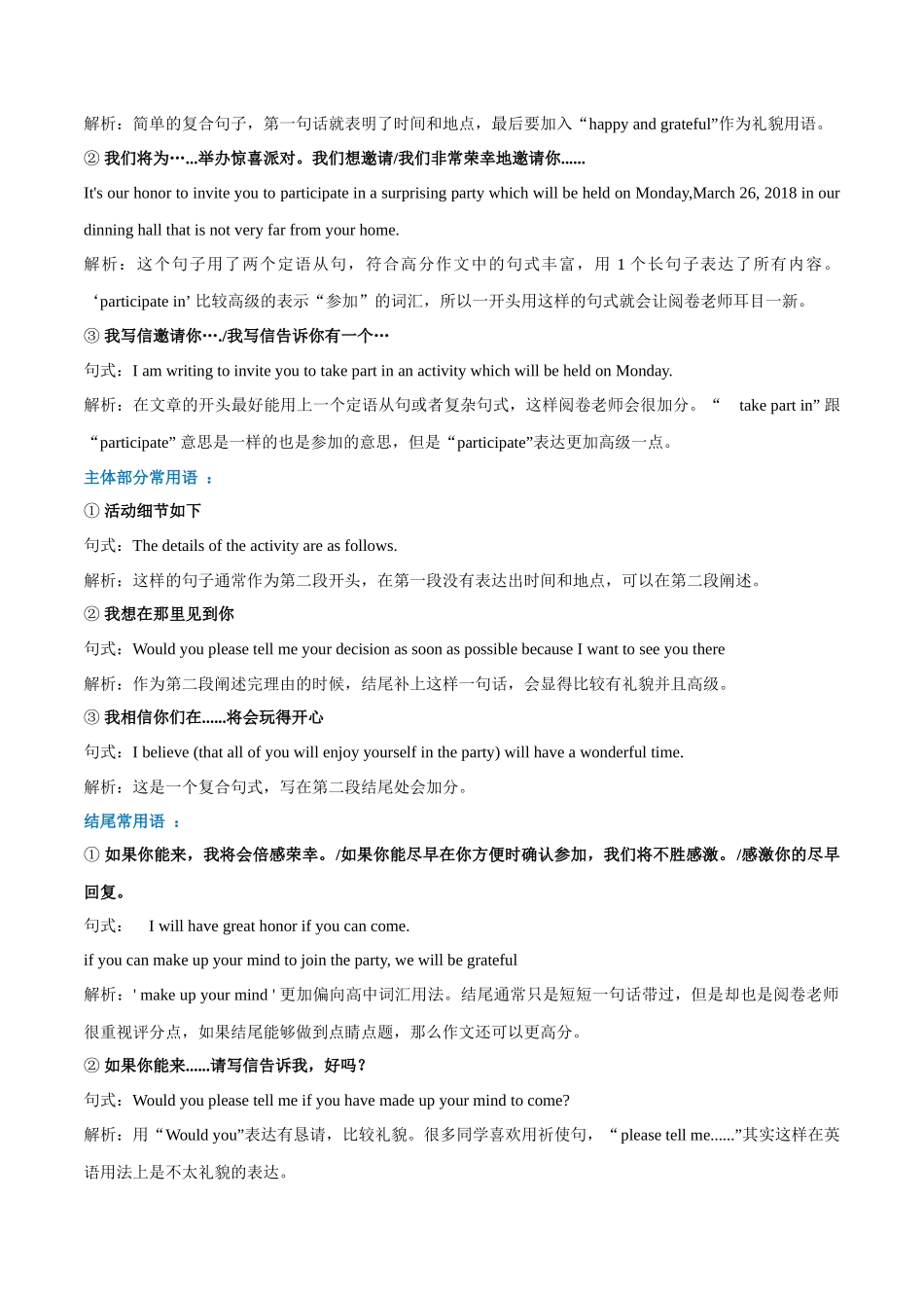 专题01 应用文之邀请信（原卷版）-【妙笔生花】2025年高考英语写作常考文体提分秘籍.docx_第2页