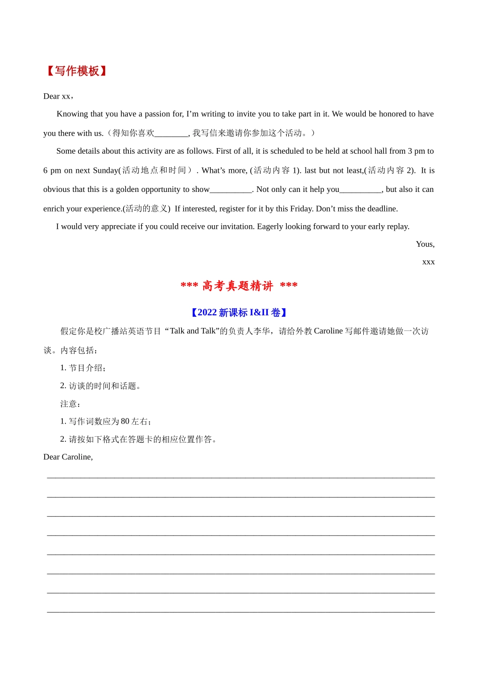 专题01 应用文之邀请信（原卷版）-【妙笔生花】2025年高考英语写作常考文体提分秘籍.docx_第3页