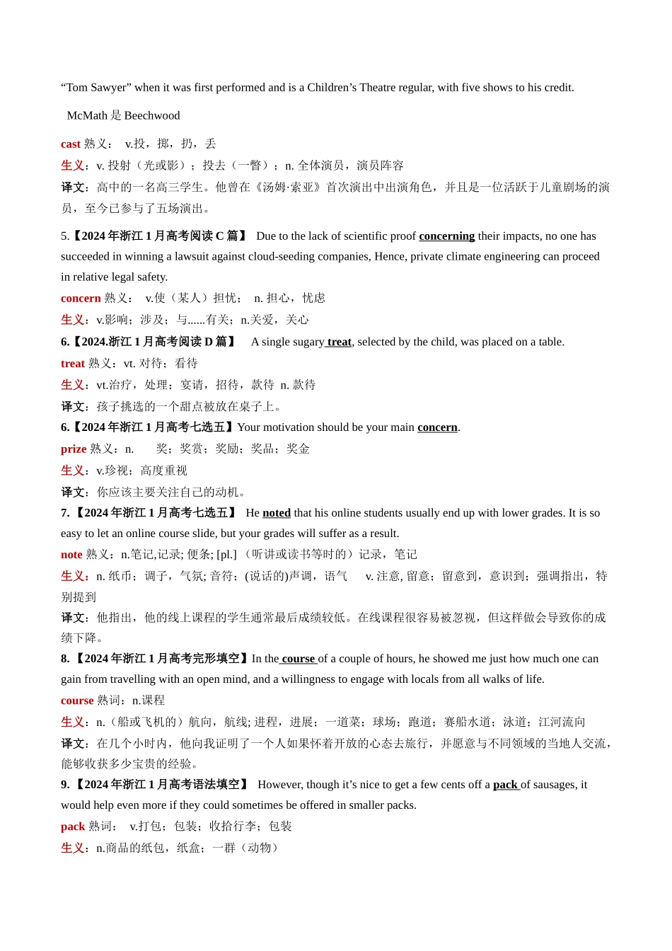 抢分法宝 05 熟词生义抢分必背（高考真题+常考必背）（新高考专用）.docx_第2页