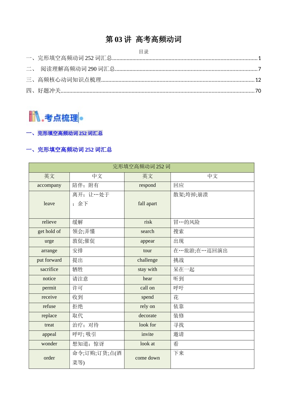第03讲 高考高频动词(学生版) -（新高考通用).docx_第1页