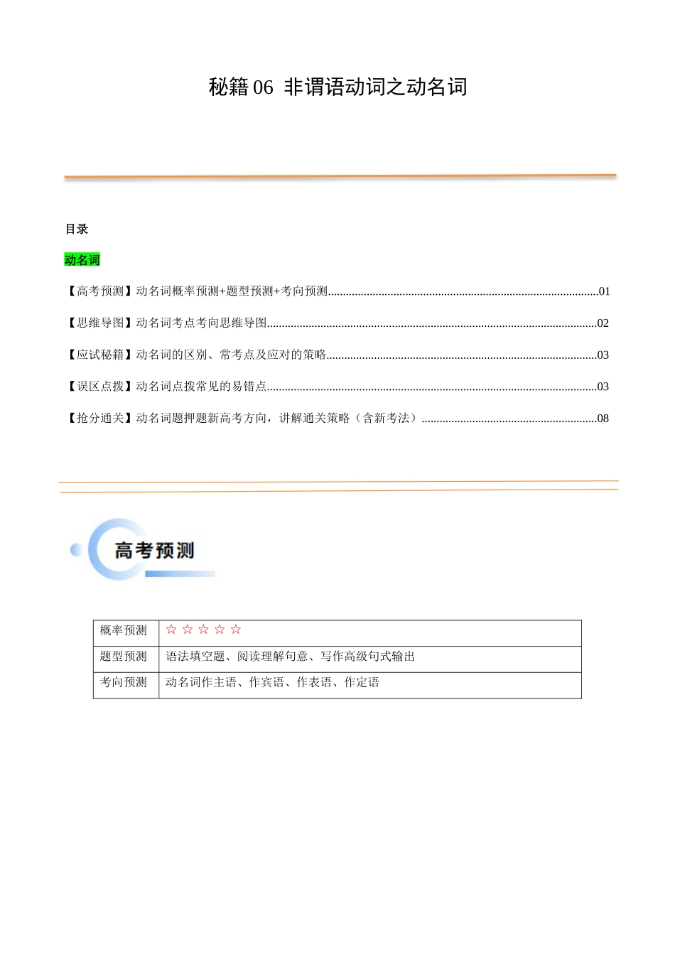 抢分法宝 06  非谓语动词之动名词（解析版）.docx_第1页