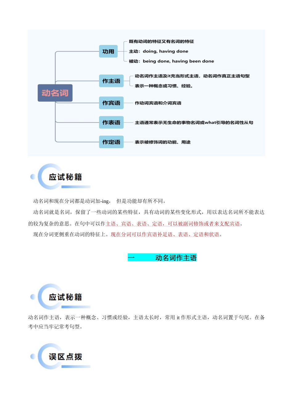 抢分法宝 06  非谓语动词之动名词（解析版）.docx_第2页