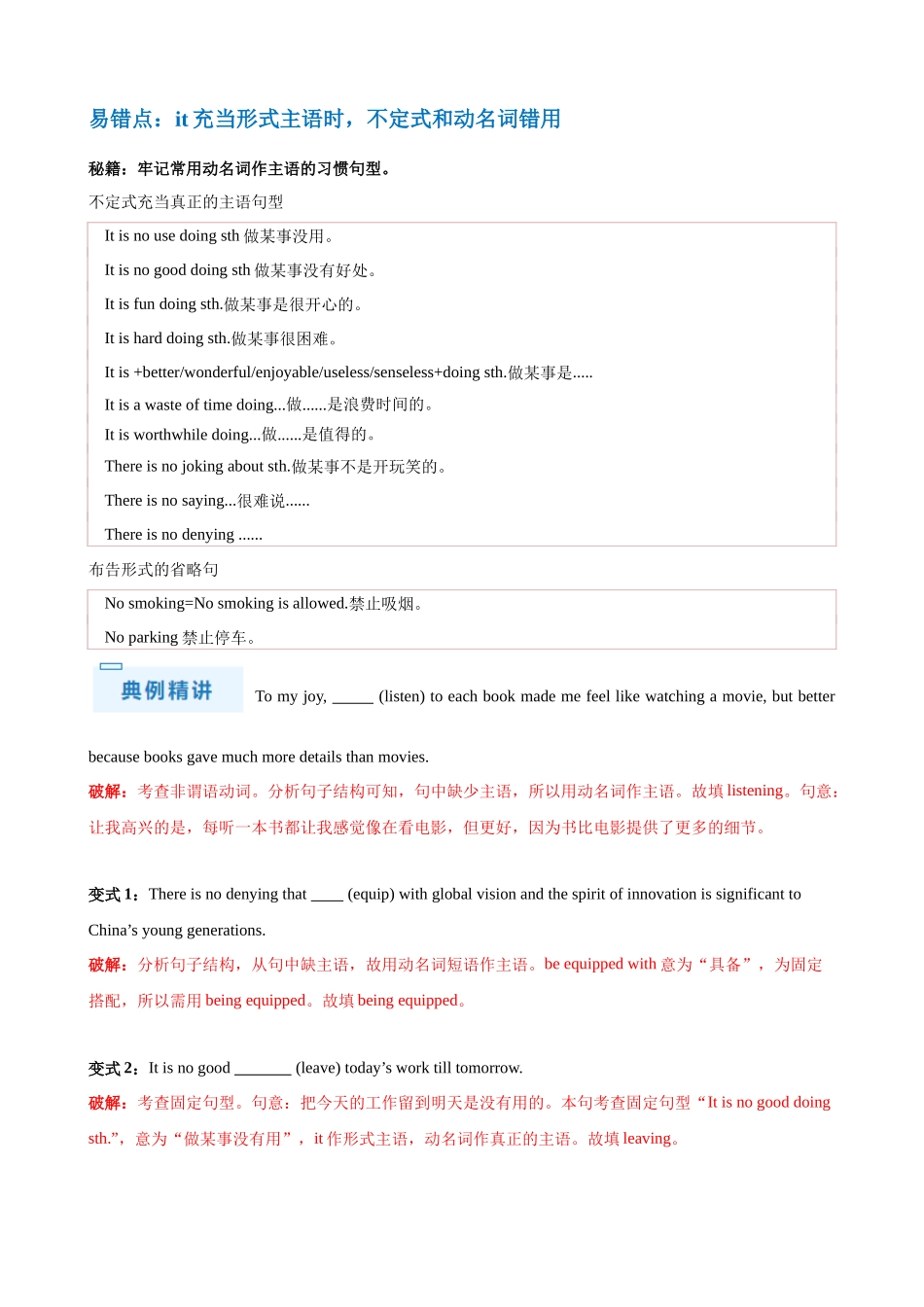 抢分法宝 06  非谓语动词之动名词（解析版）.docx_第3页