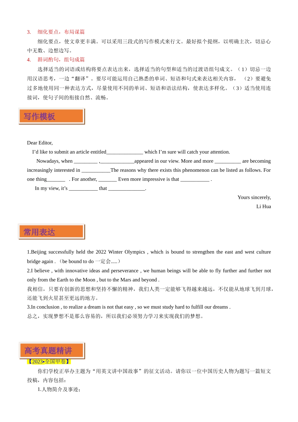 专题01 应用文之征文投稿 - (解析版） .docx_第2页