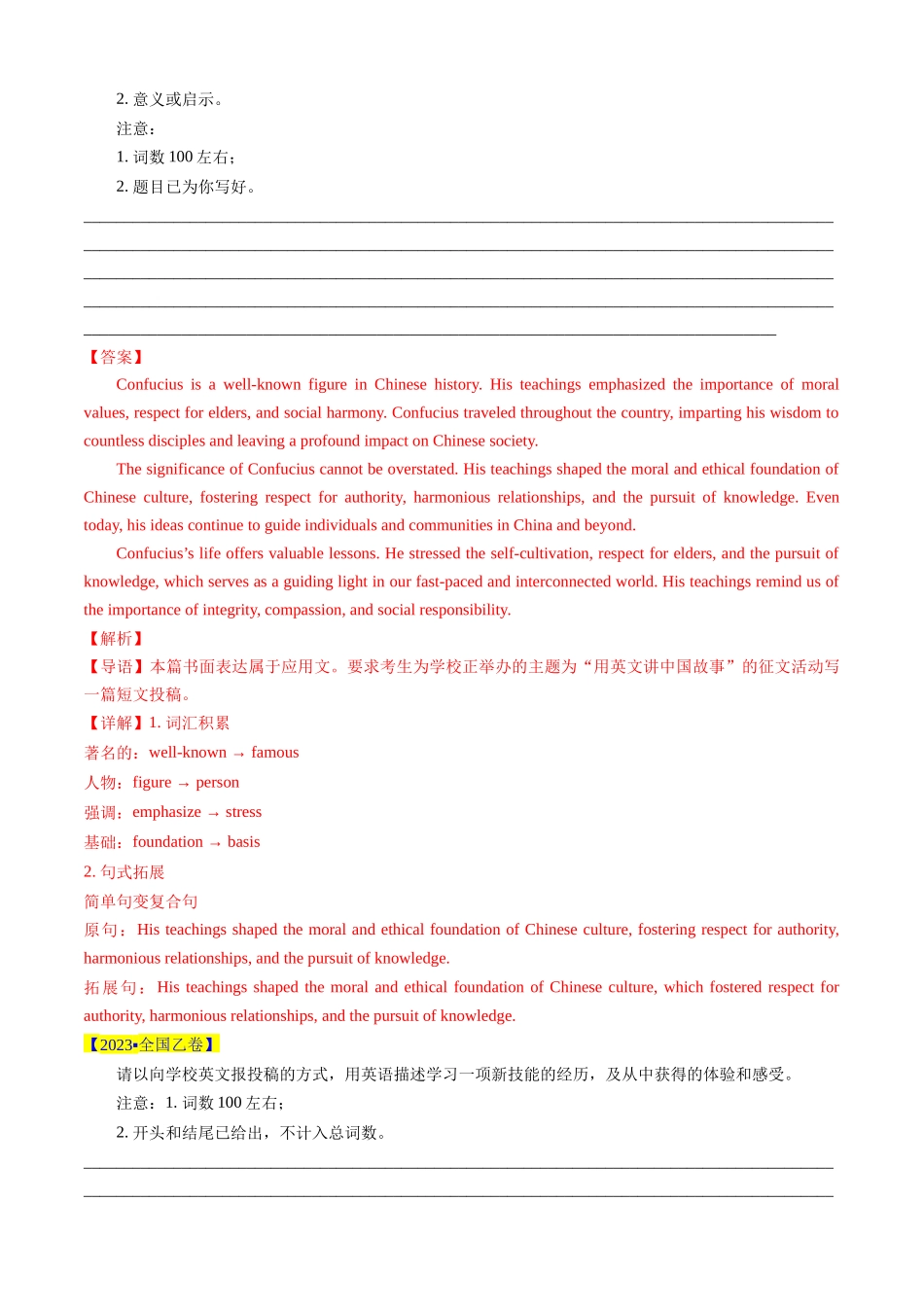 专题01 应用文之征文投稿 - (解析版） .docx_第3页