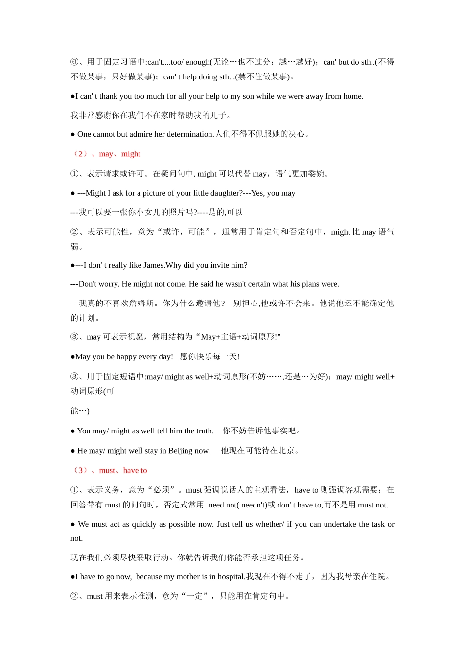 第03讲 情态动词和虚拟语气（精讲）解析版.docx_第2页