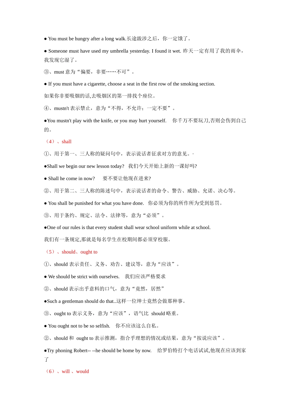 第03讲 情态动词和虚拟语气（精讲）解析版.docx_第3页