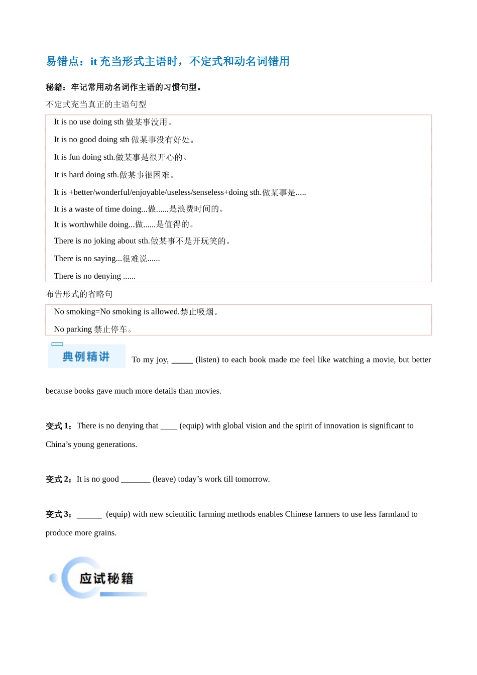 抢分法宝 06  非谓语动词之动名词（原卷版）.docx_第3页